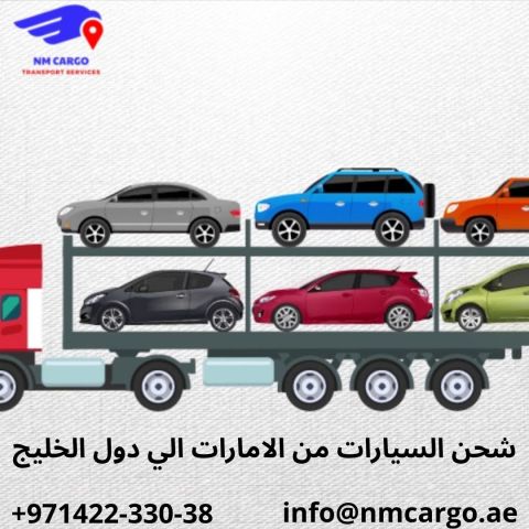 خدمات شحن ونقل من الامارات الي دول الخليج 