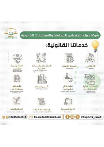 خدمات قانونية