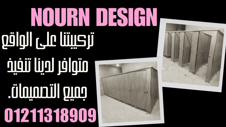 كوريان – اوشاش – تشطيبات مميزة من نورن ديزاين 3