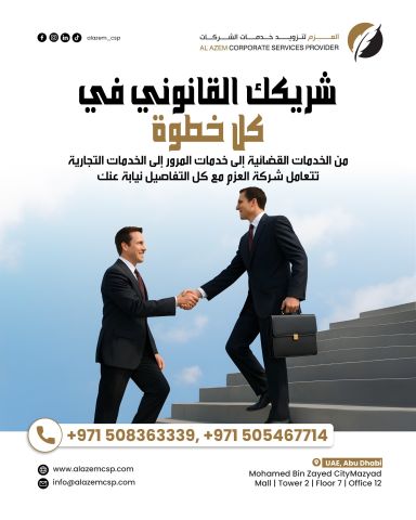 ALAZEM CORPORATE SERVICE 2