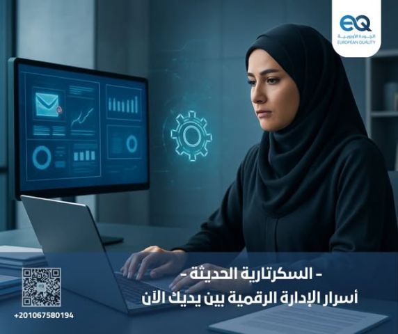ارتقِ بمهاراتك.. انضم لدورة السكرتارية التنفيذية الرقمية