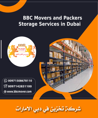 التخزين التجاري في دبي الامارات 