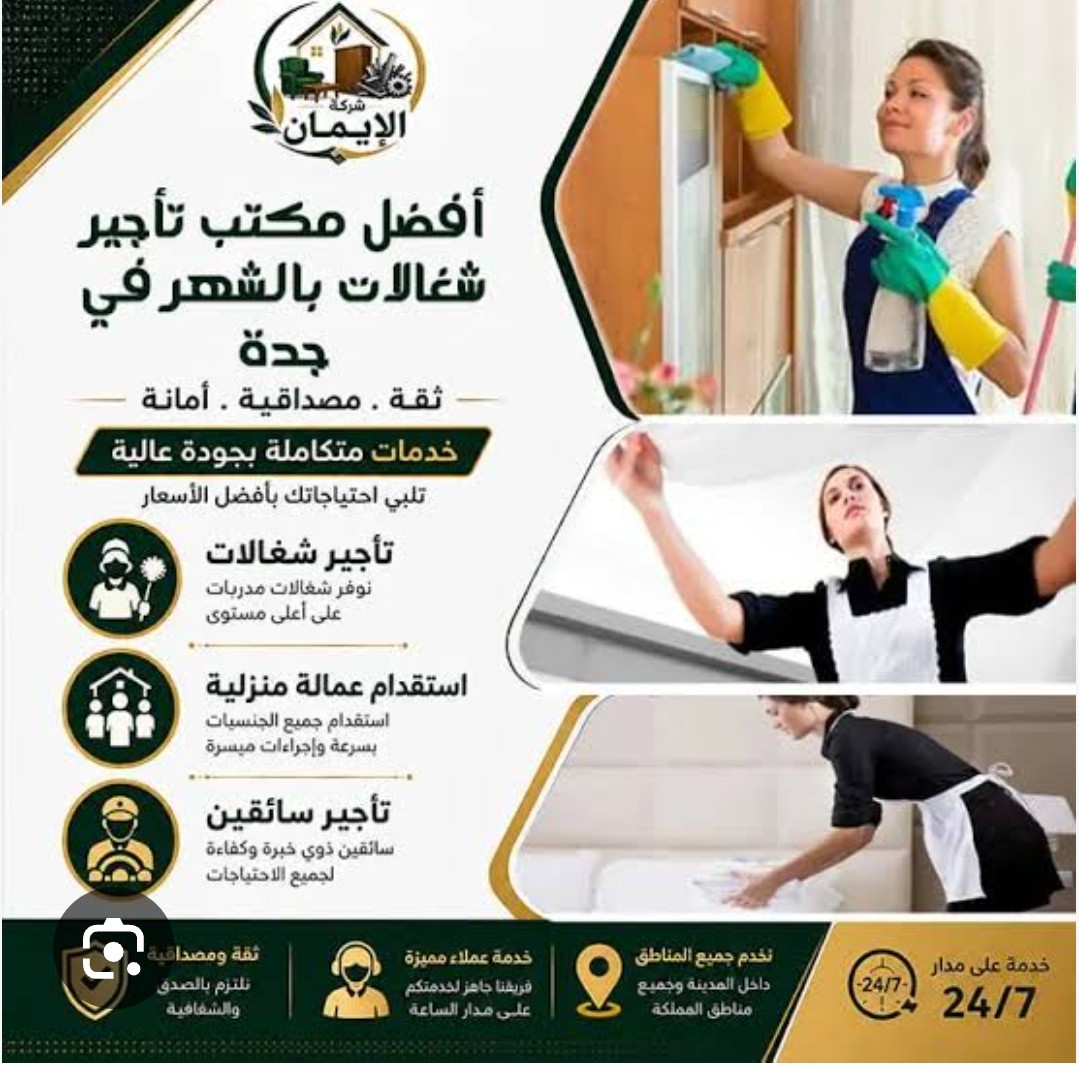 أفضل شركة تأجير عاملات بالشهر بجدة رخيصات