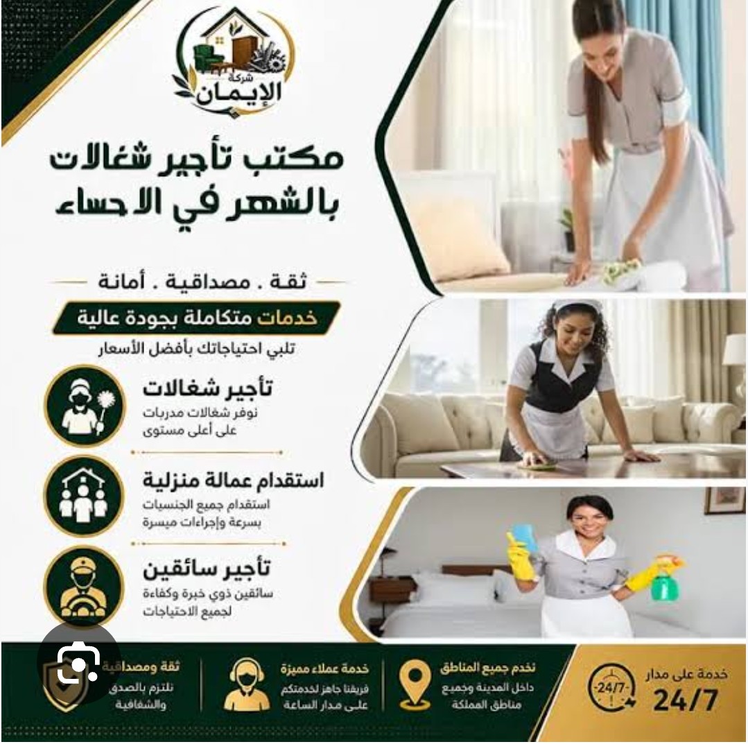 أفضل شركة تأجير عاملات بالشهر بجدة رخيصات 2