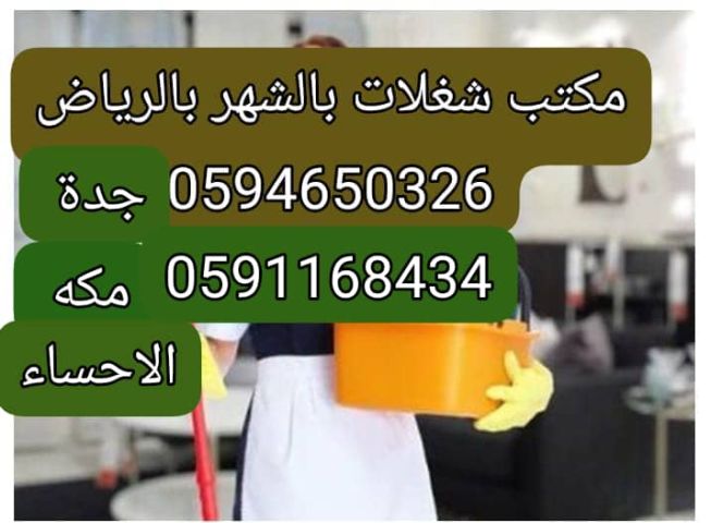 أفضل شركة تأجير عاملات بالشهر بجدة رخيصات 5