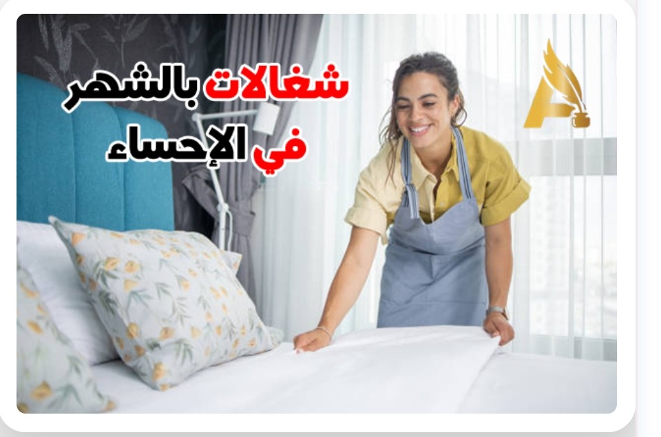 أفضل شركة لتأجير عاملات شهريًا في الأحساء 3