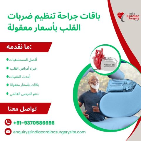 جراحة زرع جهاز تنظيم ضربات القلب في الهند