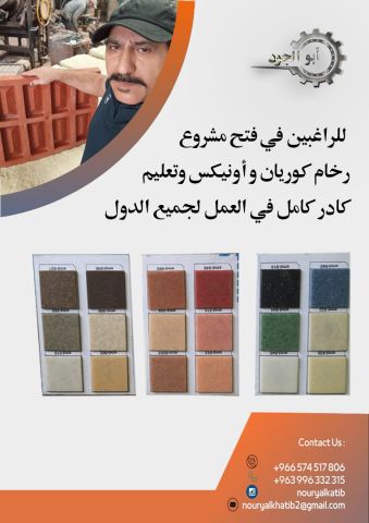 تصنيع خطوط انتاج حجر صناعي ورخام اونكس  5