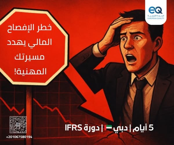 خطر الإفصاح المالي يهدد مسيرتك المهنية! هل أنت مستعد؟