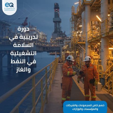 دورة تدريبية: الوقاية من المخاطر ليست خيارًا، إنها مسؤوليتك