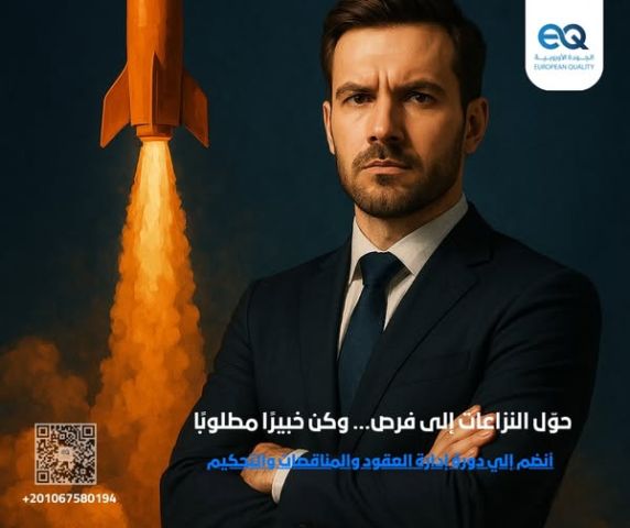 دورة تدريبية متقدمة: القانون والإدارة والتحكيم للمشاريع الكبرى