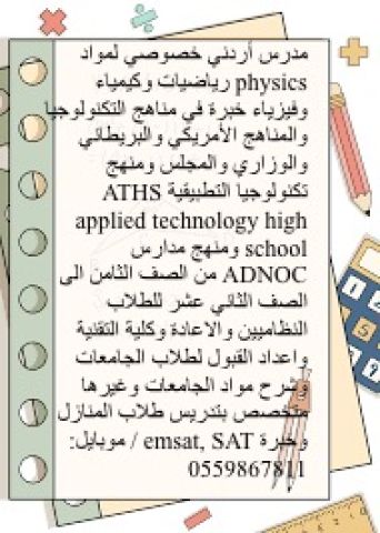 مدرس أردني خصوصي للمراحل الجامعية لمواد الرياضيات pre calculus, 1