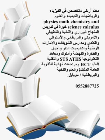 مدرس أردني خصوصي للمراحل الجامعية لمواد الرياضيات pre calculus, 1 3