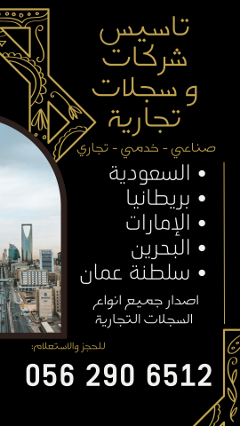 ابدأ مشروعك التجاري في السعودية اليوم