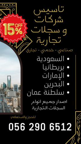 ابدأ مشروعك التجاري في السعودية اليوم 2
