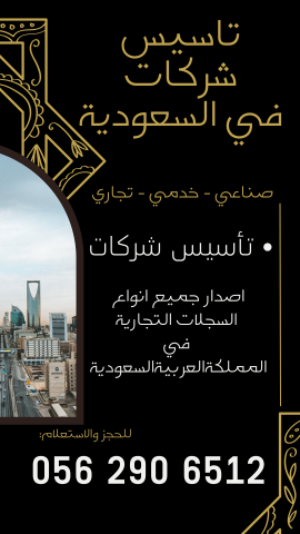 ابدأ مشروعك التجاري في السعودية اليوم 3
