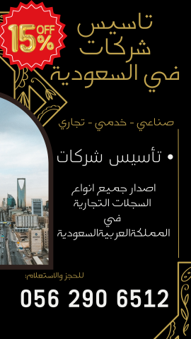 ابدأ مشروعك التجاري في السعودية اليوم 4
