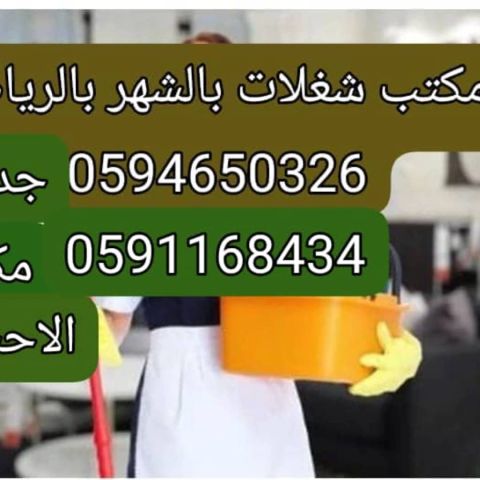 شركة الوسام لتأجير شغالات بالشهر  شغالات بالشهر بالقصيم 059116843