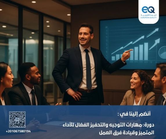 انضم الآن إلى دورة احترافية لبناء فرق العمل عالية الأداء