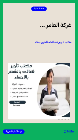 مكتب تاجير شغالات بالشهر الاحساء  5