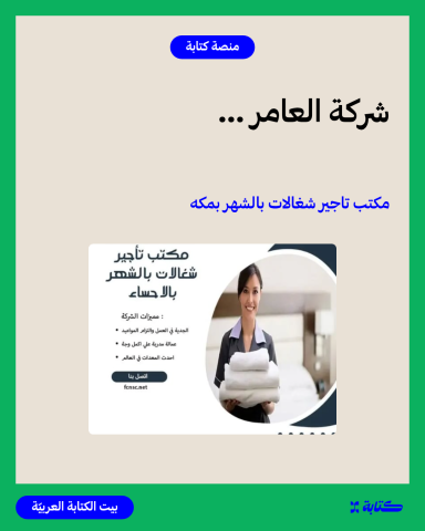 مكتب تاجير شغالات بالشهر الاحساء  6