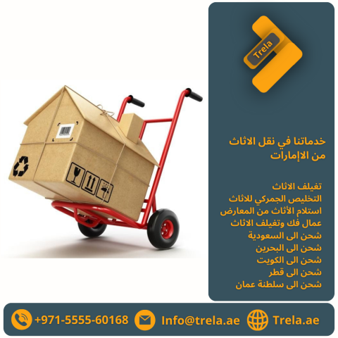 شحن اثاث من دبي الى السعودية