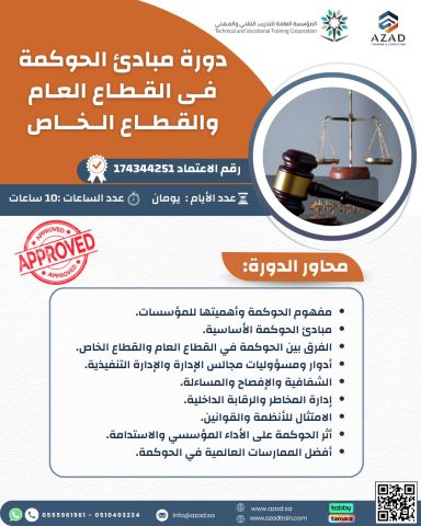 دورة في إعداد وكتابة التقارير والمراسلات الرسمية