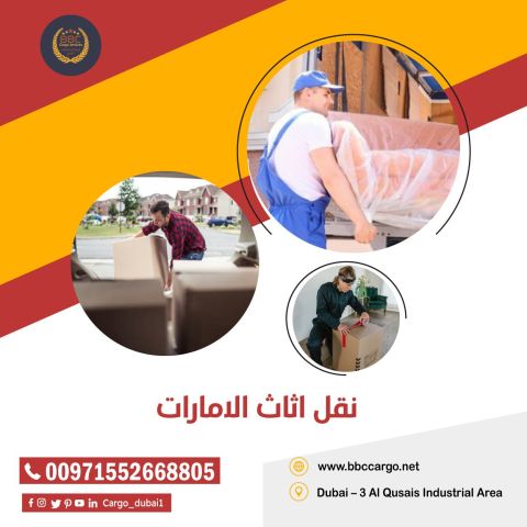 شركة بي بي سي لخدمات تخزين البضائع في دبي ??