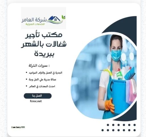 شركة سماسكو لتاجير العمالة المنزلية  تاجير شغالات بالشهر بجدة 4