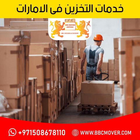 شركة بي بي سي لخدمات النقل و التغليف والتخزين في الإمارات ??