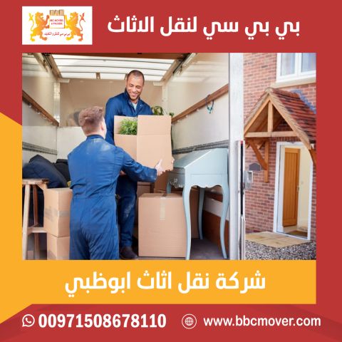 شركة بي بي سي لخدمات النقل و التغليف والتخزين في الإمارات ??