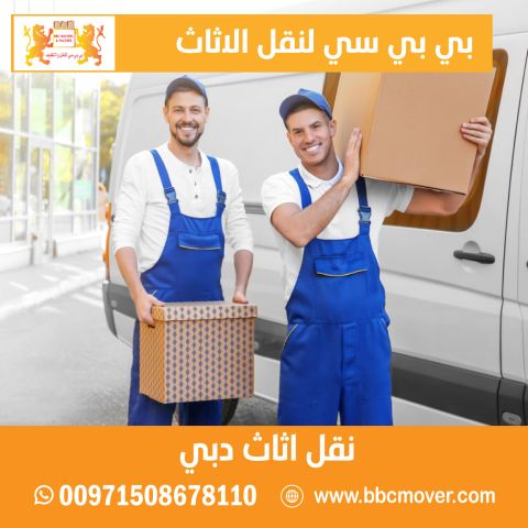 شركة بي بي سي لخدمات تخزين البضائع في دبي ??