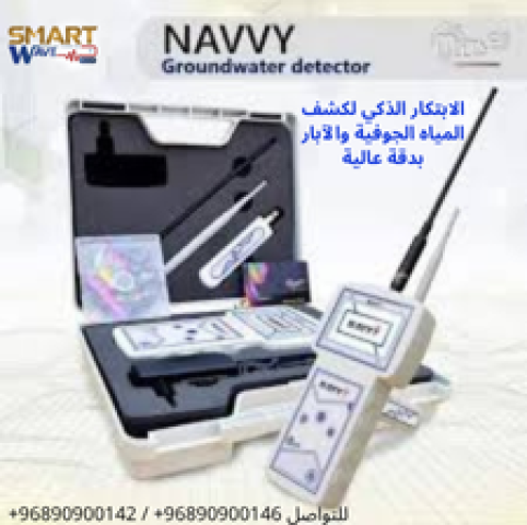 ? NAVVY – أصغر كاشف للمياه… بأكبر دقّة واحترافية ?