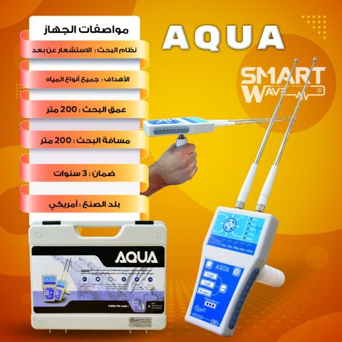? AQUA – القوة الذكية لتحديد مواقع المياه الجوفية والآبار بدقّة 
