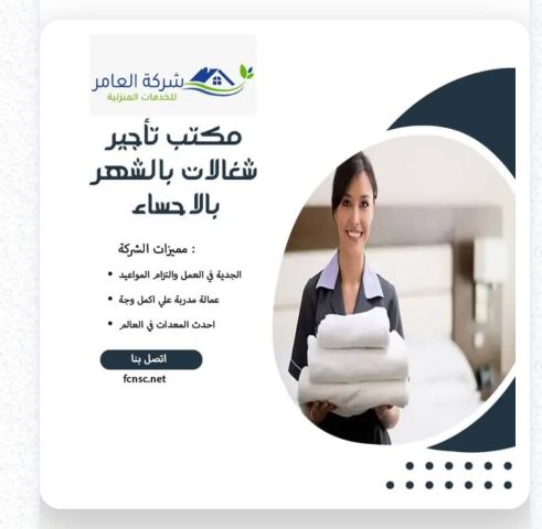 مكتب تأجير شغالات بالشهر بمكه 0594650326 تخفيض 50% تعد شركة العام 4