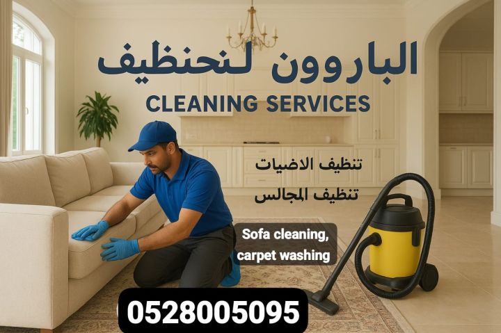 شركة نضافه في أبوظبي  3