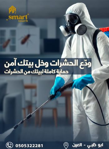 نوصل لكم بسرعة  وننظّف بجودة عالية  3