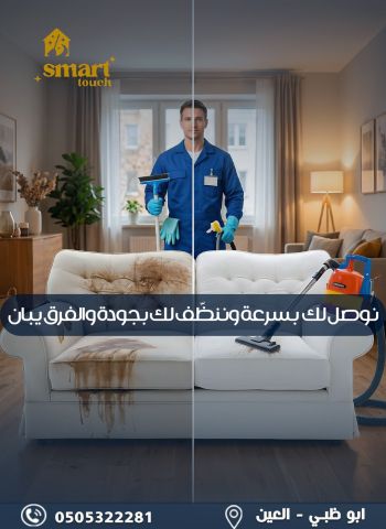 نوصل لكم بسرعة  وننظّف بجودة عالية  6