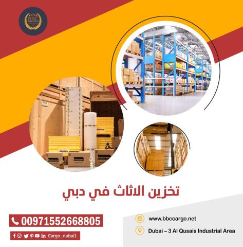 ? #خدمات_تخزين_الشركات_في_الإمارات