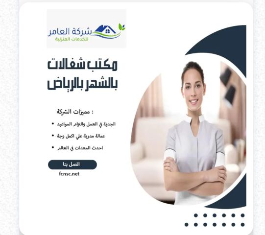 الرئيسية شركة روائع افضل شركة خدمات منزلية في تبوك 2