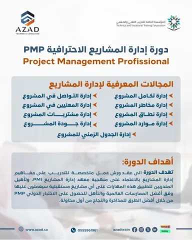 دورة معتمدة في إدارة المشاريع الصغيرة والمتوسطة 2