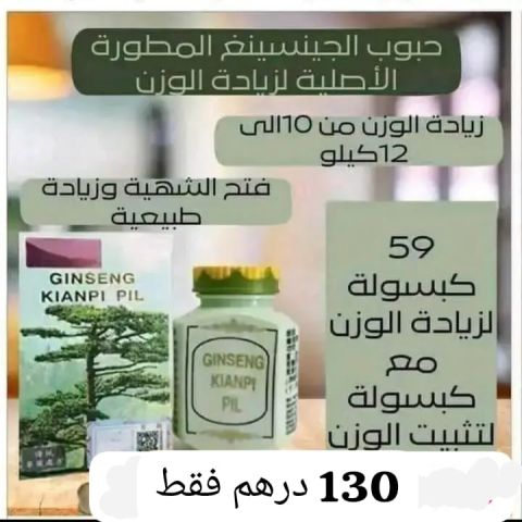 خصومات عرض نار حبوب التسمين و فتح الشهية و زيادة الوزن 