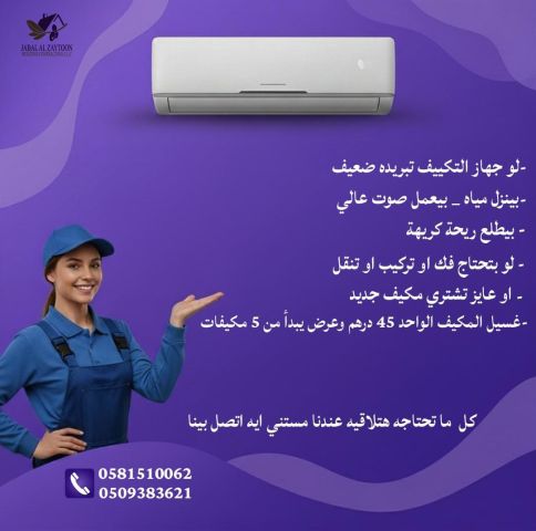شركه جبل الزيتون للخدمات الفنيه