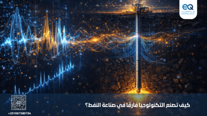 برنامج تدريبي متخصص: التقنيات الحديثة في استكشاف وإنتاج النفط