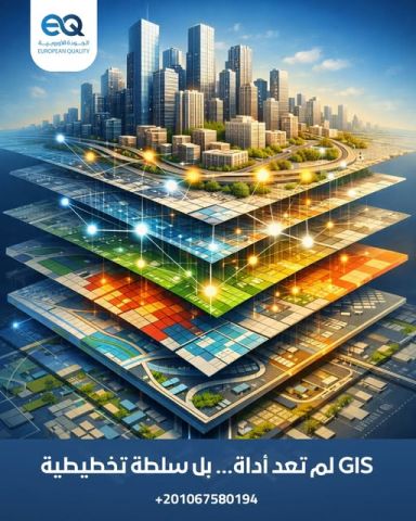 دورة GIS للقيادات العمرانية: خطط اليوم… وسيطر على نتائج الغد