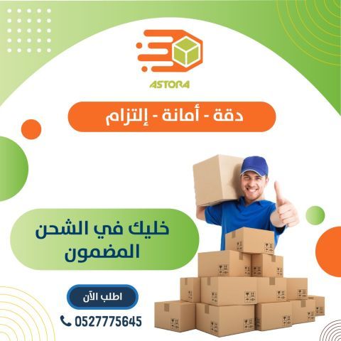 شركة الأسطورة لتوصيل الطلبات – شريكك الموثوق بالتوصيل  2