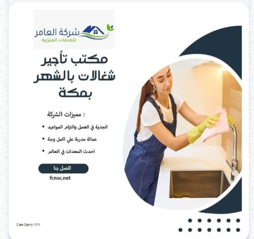 مكتب تأجير شغالات بالشهر بجدة 