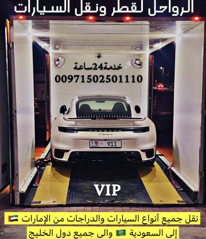 الرواحل لقطر ونقل السيارات من الإمارات الى السعودية  2