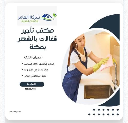 مكتب شغالات بالشهر مكه 0592667491 5