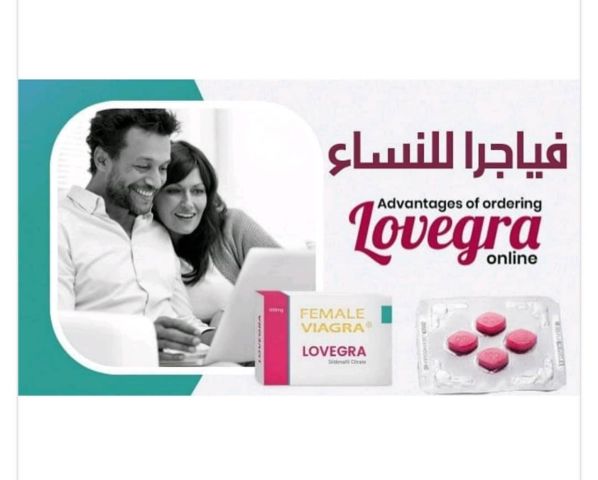 حبوب لوفياجرا لزيادة الرغبة لدى النساء المتزوجات/ الامارات  2